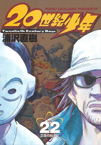 20th Century Boys manga cover